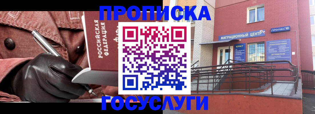 временная регистрация госуслуги в Адыгейске